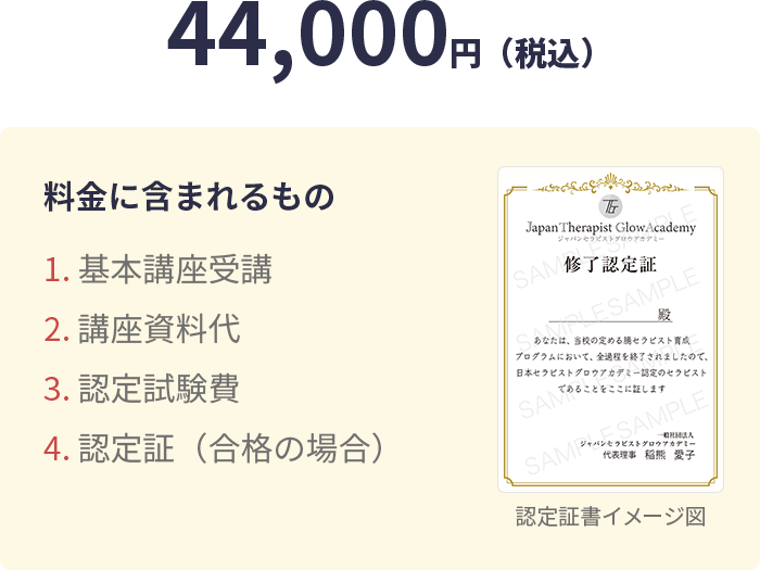 料金　44,000円（税込み）